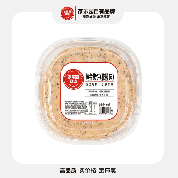 【包邮】家乐园甄选黄金焦饼