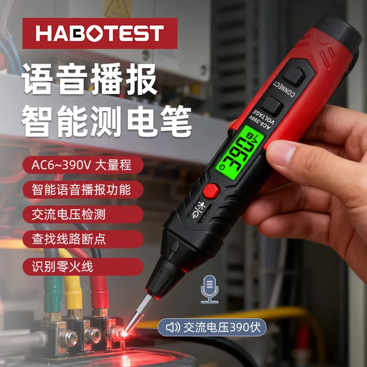 华博HT96A全新智能语音感应数显测电笔自动关机(语音可关)