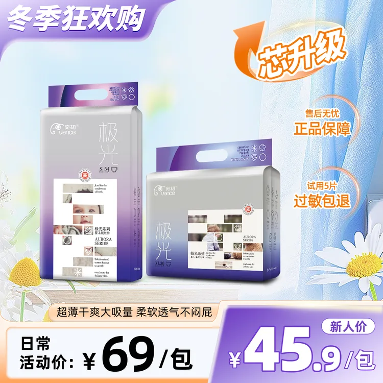 【官方正品单包】宛初极光婴儿纸尿裤超薄透气婴幼儿拉拉裤尿不湿