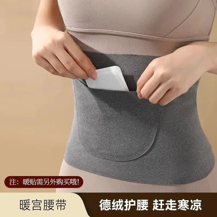 新款口袋护腰男女士保暖护肚子暖胃着凉暖宫暖肚护腰带腰部护腰带