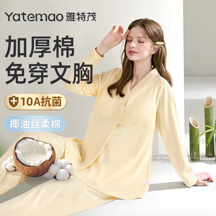 【带胸垫】雅特茂春秋冬季纯棉月子服孕妇睡衣孕期家居服9-12月