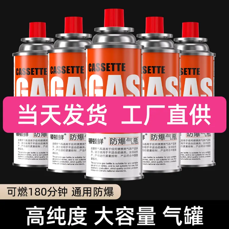 卡式炉气罐液化煤气小罐便携式丁烷卡磁瓦斯气瓶户外罐装燃气气