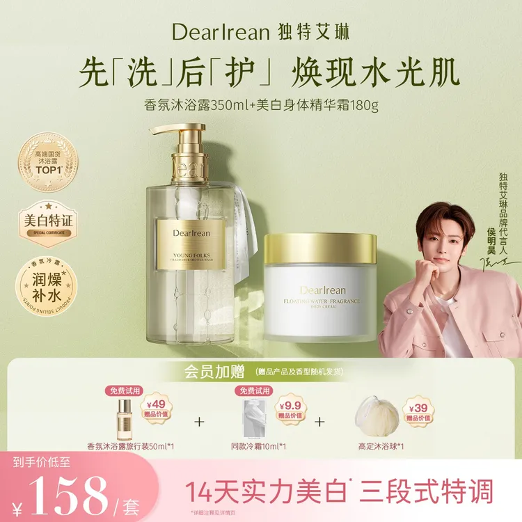【白且香套组】独特艾琳香氛沐浴露冷霜补水保湿清洁可卸防晒留香ZB商品图