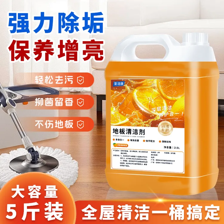 圣洁康木地板养护合一清洁剂去顽固污渍瓷砖地板专用清洁剂水泥