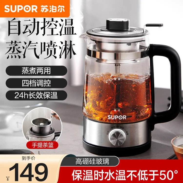 苏泊尔煮茶器家用烧水壶自动保温蒸茶器玻璃煮茶壶蒸汽喷淋式茶具
