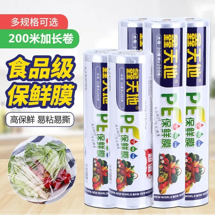 （食品级）鑫天地一次性PE水果厨房大卷家用保鲜膜分装保鲜袋背心袋
