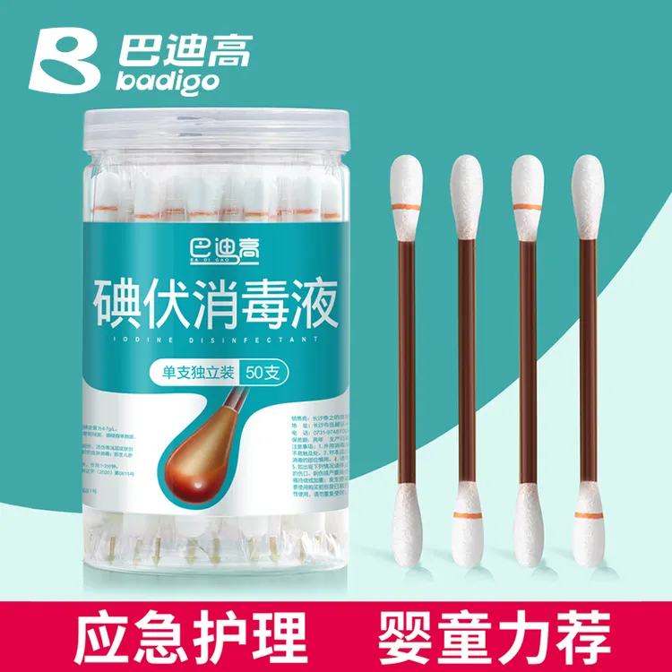 巴迪高一次性碘伏消毒便携棉签婴儿肚脐消毒摔伤蚊虫叮咬舒缓棉棒