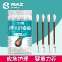 巴迪高一次性碘伏消毒便携棉签婴儿肚脐消毒摔伤蚊虫叮咬舒缓棉棒
