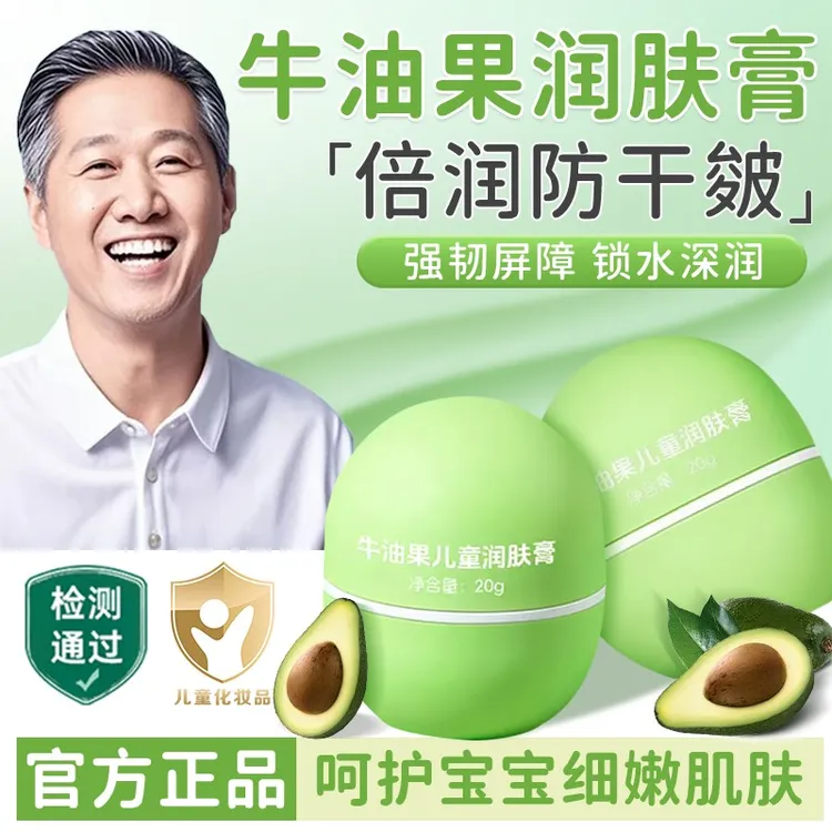 【老爸力荐】牛油果润肤膏儿童秋冬面霜学生宝宝换季补水舒缓防干裂
