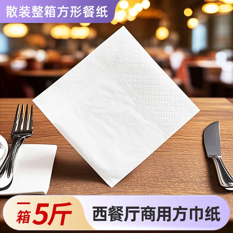 商用批发散装整箱方巾纸方形餐巾纸方块纸巾卫生纸实惠装餐厅专用