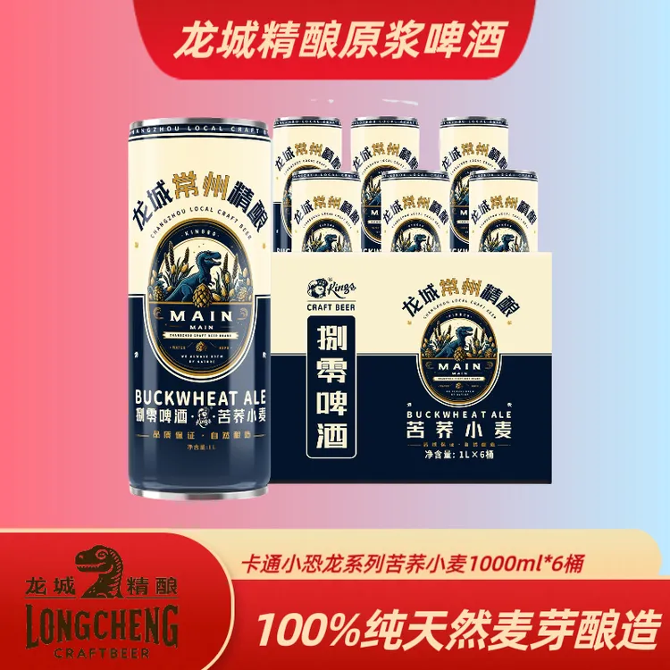 苦荞小麦 整箱醇厚精酿原浆【1000ml×6桶】醇香酿造 龙城精酿