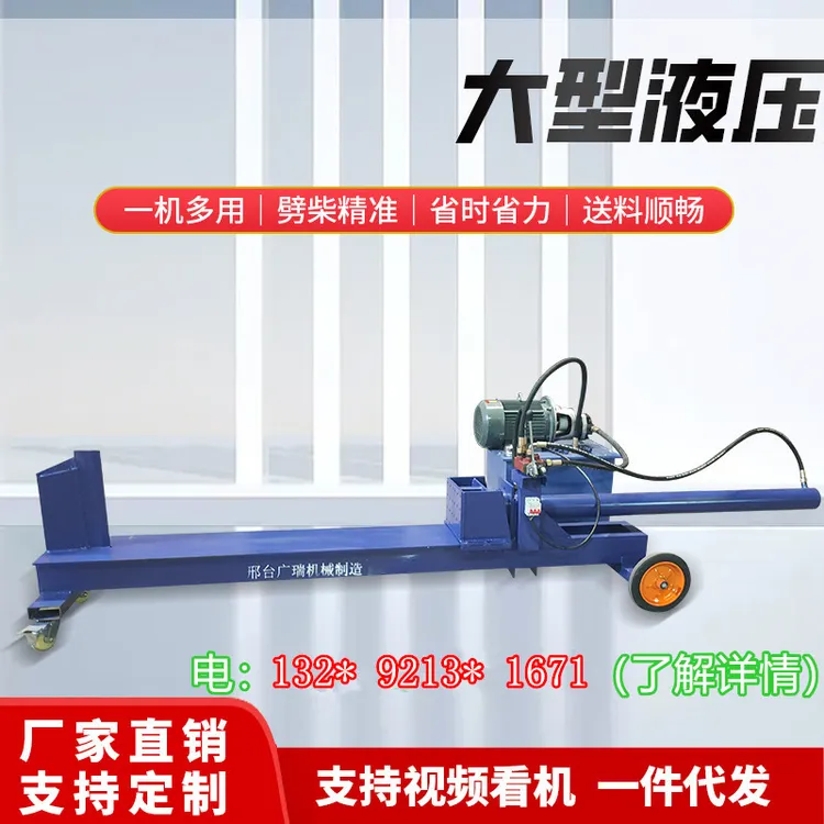 商用重型干湿两用全自动电动液压劈柴机劈木机大马力劈柴神器