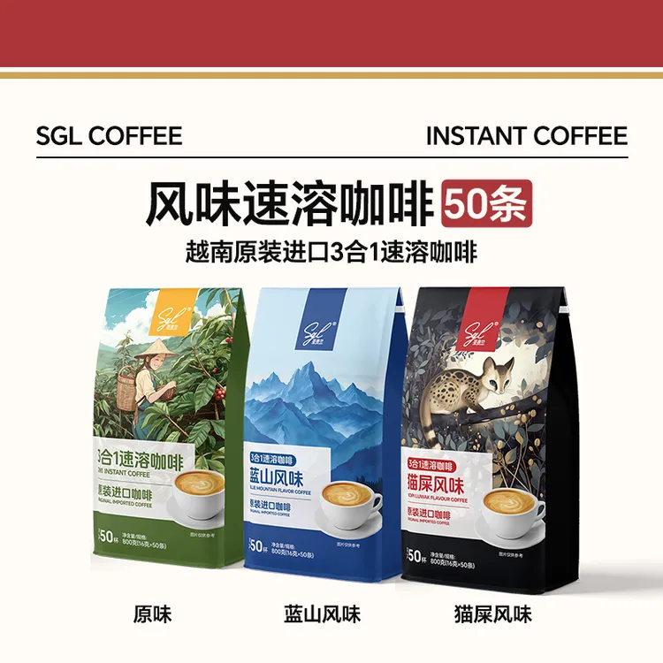SGL圣贵兰三合一速溶咖啡粉越南进口 原味/猫屎风味/蓝山风味50条