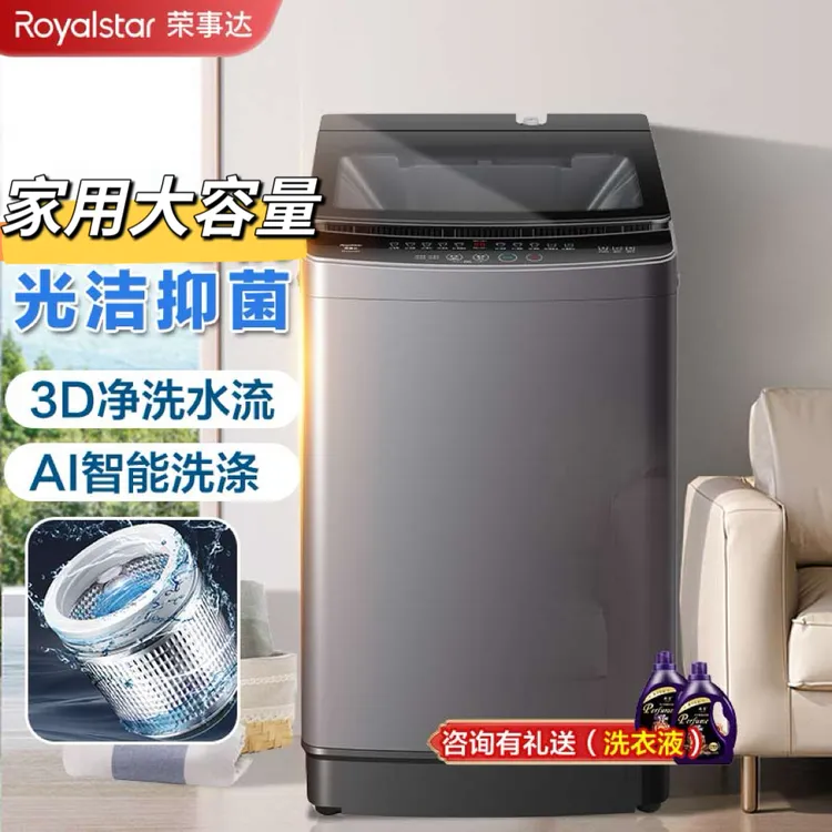 荣事达全自动波轮洗衣机家用小型宿舍大容量省水洗衣机