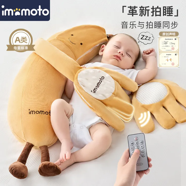 imomoto香蕉大王婴儿安抚玩偶拍打手掌哄睡宝宝防惊跳搂睡拍屁股
