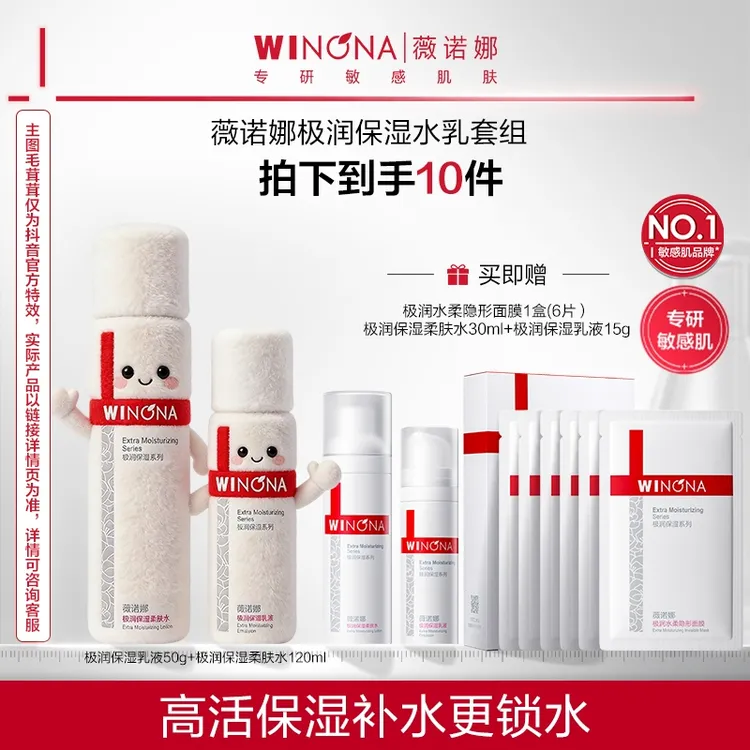 薇诺娜极润保湿水乳套组 干皮补水保湿敏肌柔肤水 DB TZ310