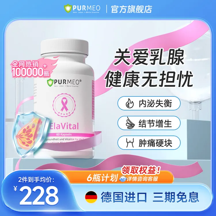 帕米奥女性乳腺保养胶囊散乳房结节硬块增生雌激素平衡60粒/瓶【T】