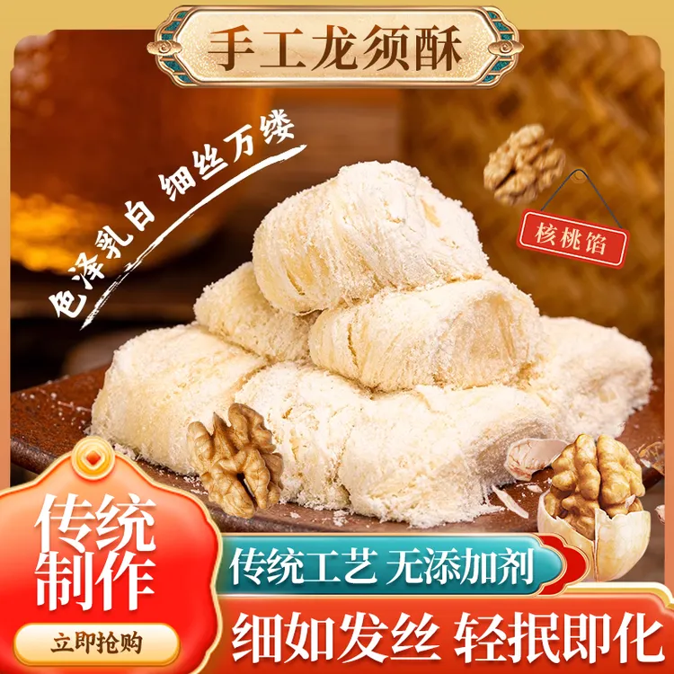 核桃馅龙须糖特产特色休闲小吃传统糕点怀旧零食节日礼品