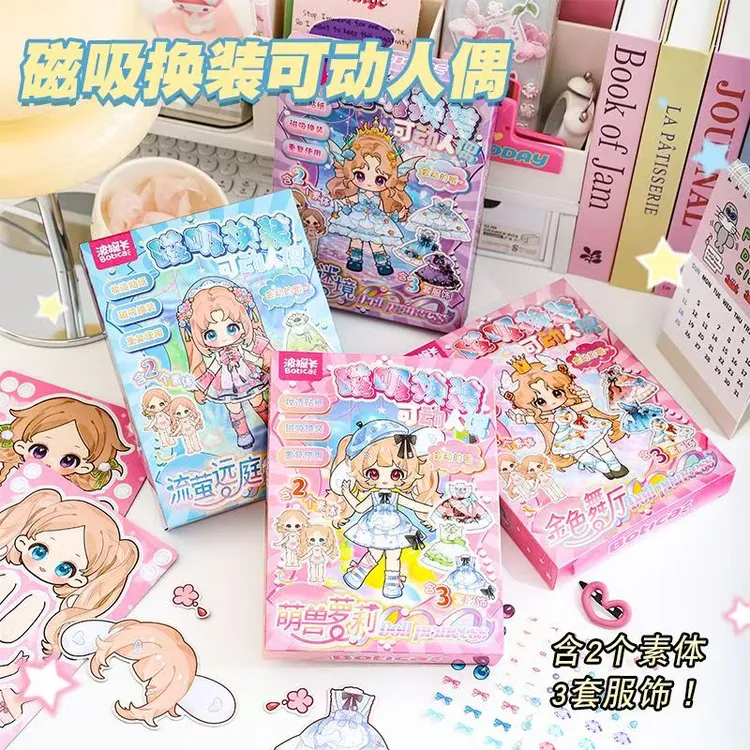 磁吸可动换装人偶卡通可爱女孩换装贴纸免裁剪文具套装