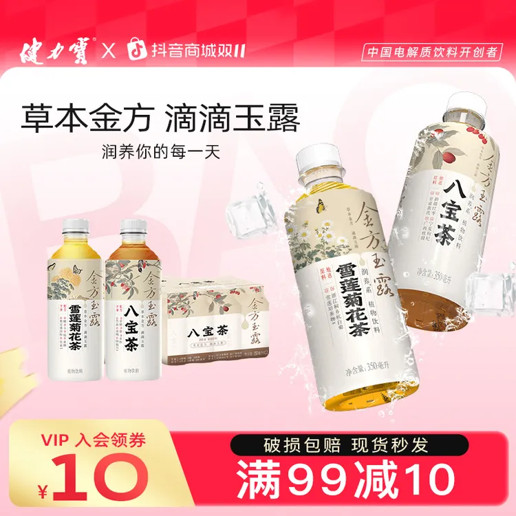 健力宝金方玉露八宝茶/雪莲菊花茶枸杞桂圆菊花养生饮料秋冬滋补