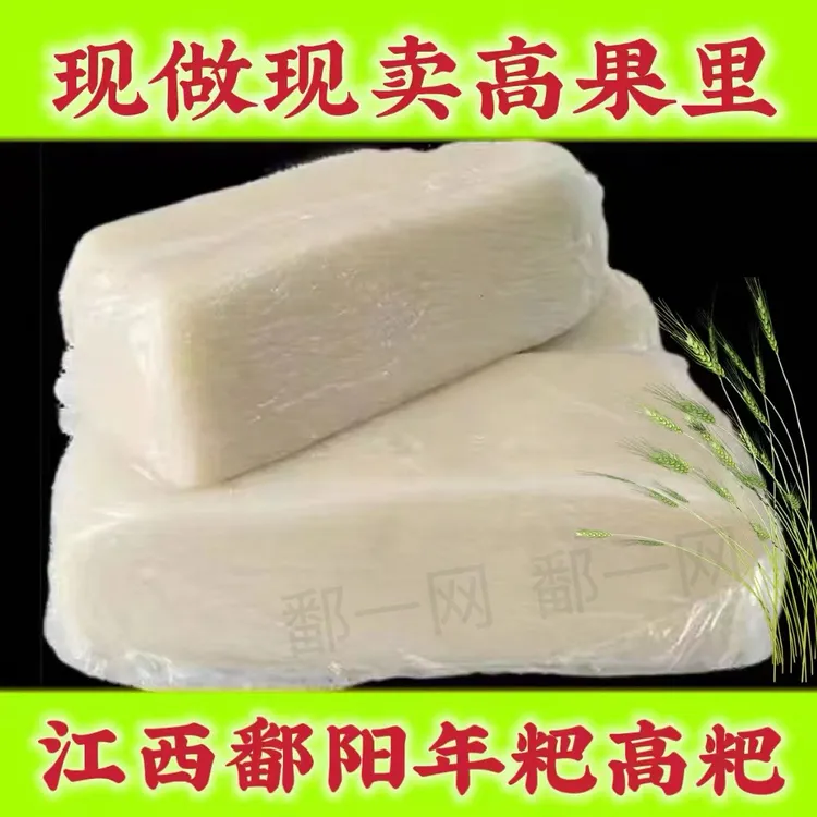 江西鄱阳特产年粑高粑纯手工制作真空包装家乡的味道