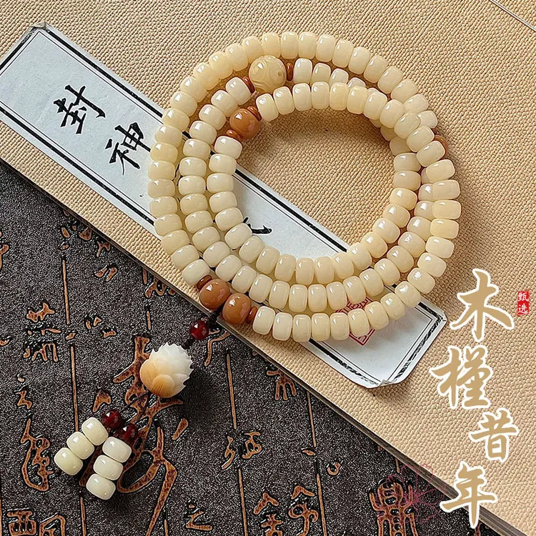 【药片珠】木槿夕年天然白玉菩提手串108手串原创菩提珠串国风复古