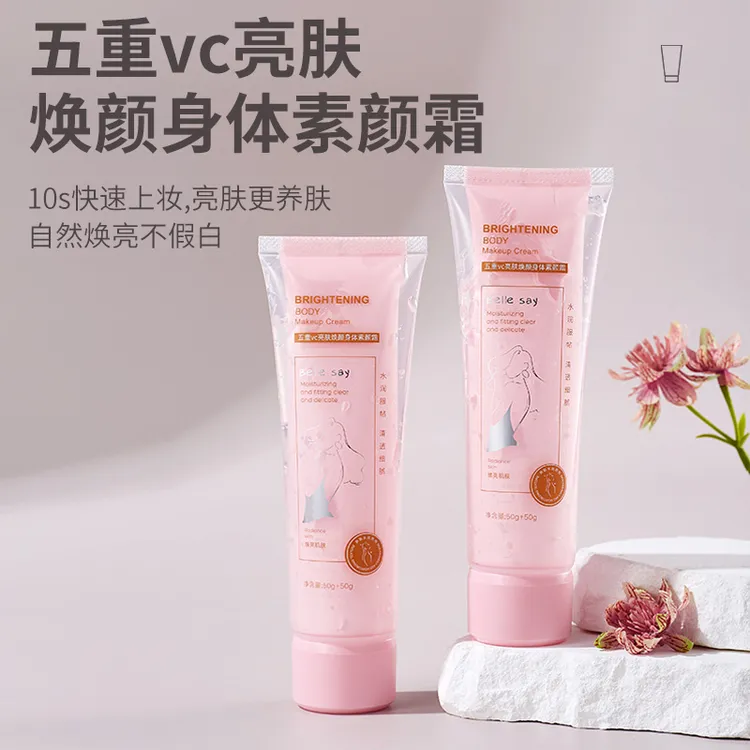 【舒畅推荐】美丽说五重VC养肤不假白身体素颜霜保湿提亮肤色学生党