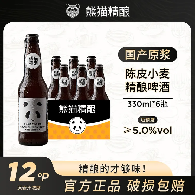熊猫精酿啤酒比利时小麦原浆啤酒330ml整箱批发白啤经典风味小瓶