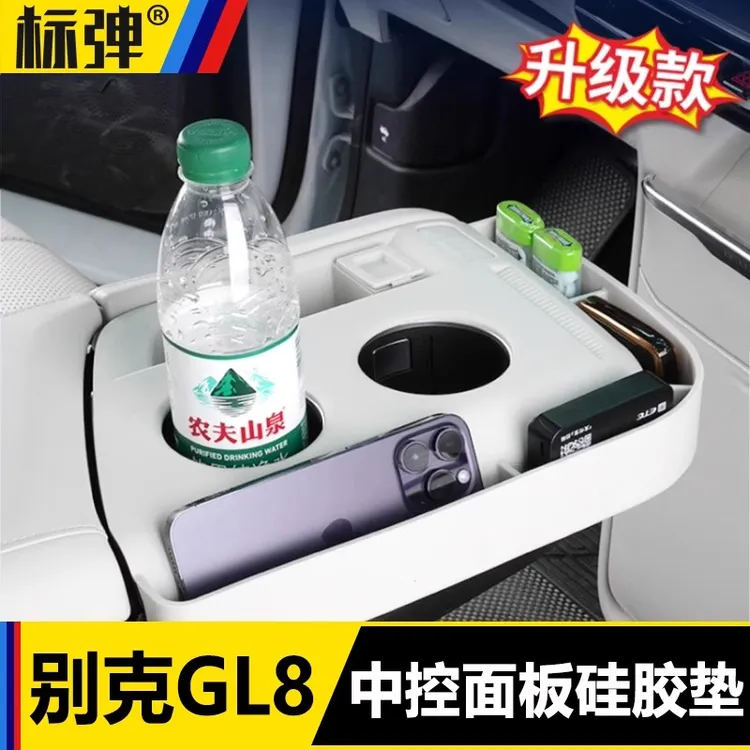 标弹24-26款GL8陆尊中控面板水杯硅胶垫PHEV防刮车内饰改装用品