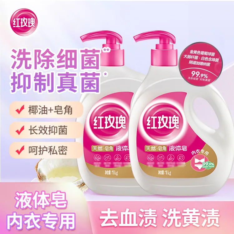 【红玫瑰】天然椰油皂角液体皂抑菌内衣洗衣液1kg*2瓶守护私处健康