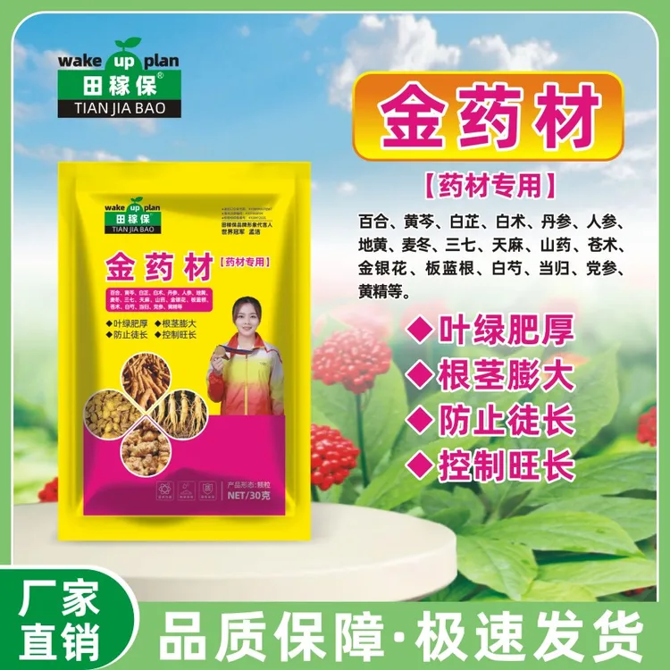 田稼保金药材叶绿肥厚根茎膨大   中量元素肥