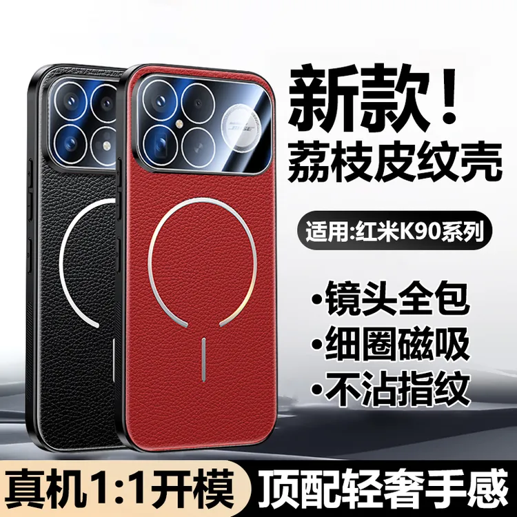 红米K90ProMax手机壳内嵌磁吸镜头全包防摔k90新款素皮保护套高档