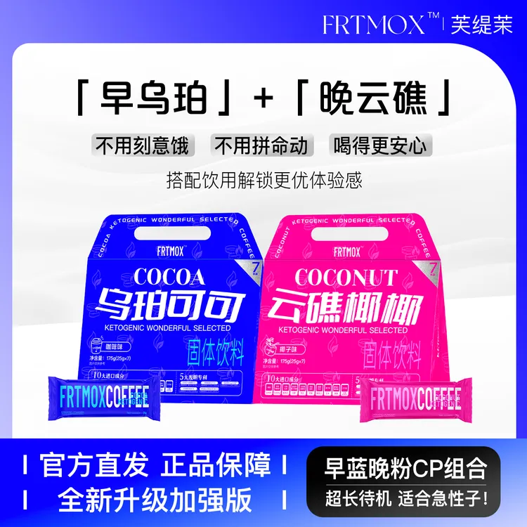 FRTMOX 乌珀可可 云礁椰椰风味固体饮料【官方正品全新升级新口味】