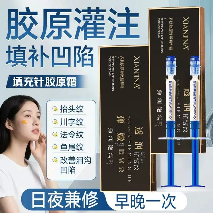 【厂家直发)填充针胶原霜抗皱去细纹多肽精华霜去皱法令纹紧致