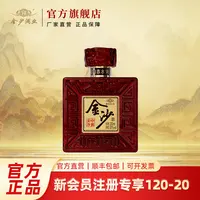 金沙【中酱】商务宴请 坤沙工艺纯粮优级酱香白酒53度330ml