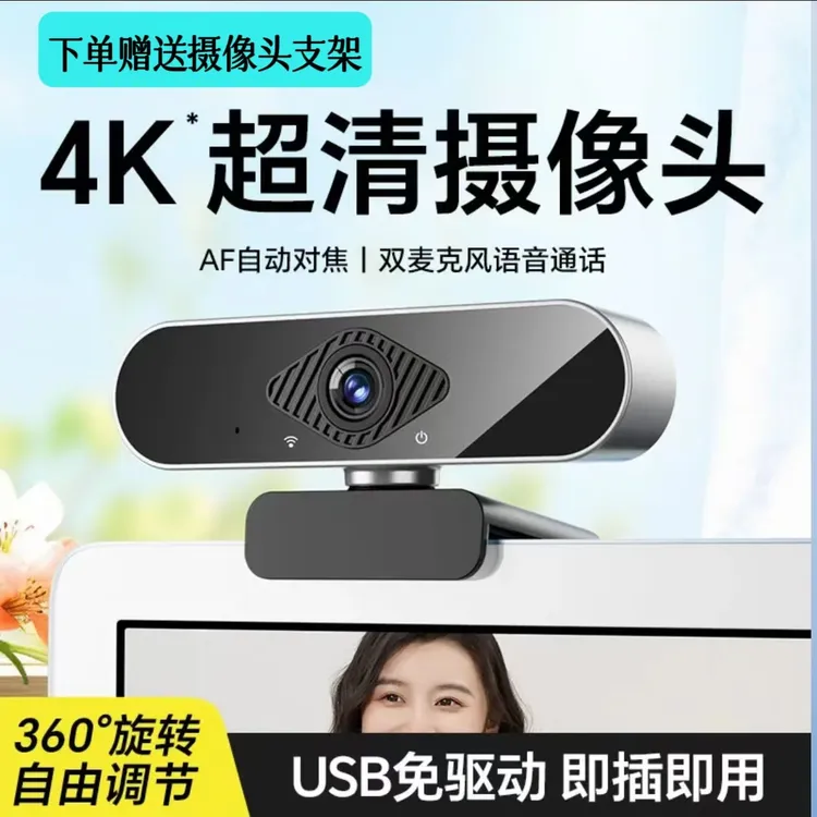 新款4K高清USB电脑摄像头网课视频会议 带麦克风台式笔记本用即用