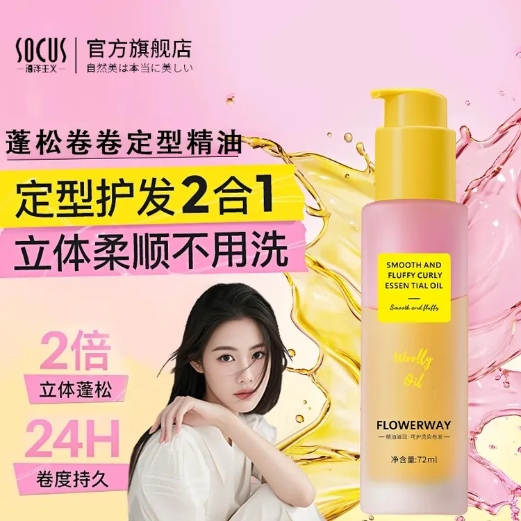 【程十安推荐】卷发定型精油护发精油护卷发专用持久蓬松卷卷精油女