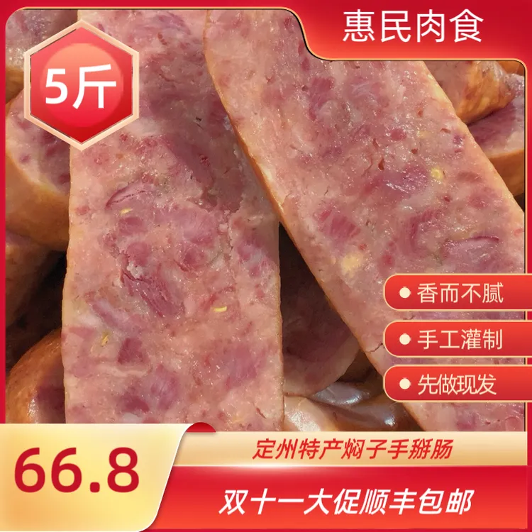 全国包邮定州特产定州焖子手掰肠熟食开袋即食