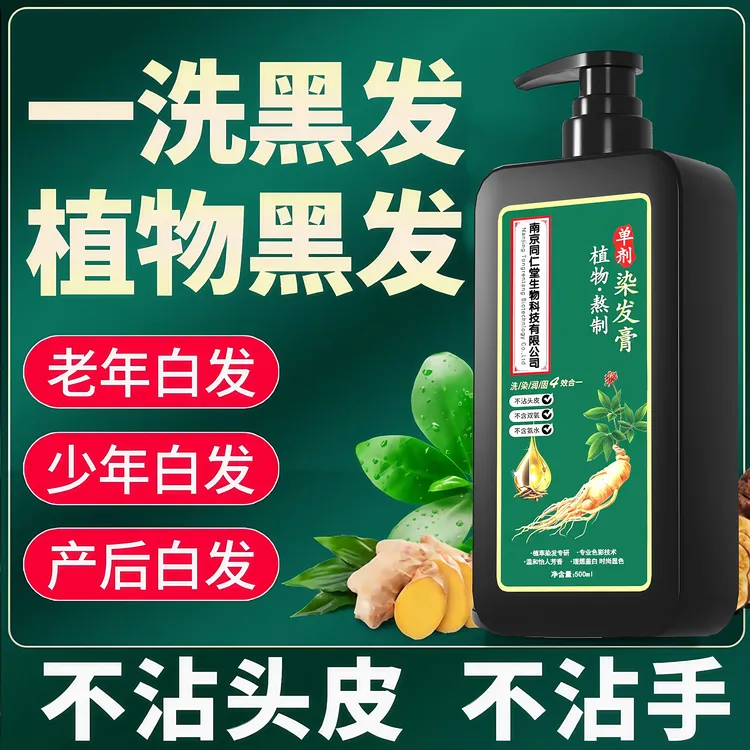 纯植物染发剂单剂天然正品泡泡染100%盖白发不沾头皮无刺激染发膏