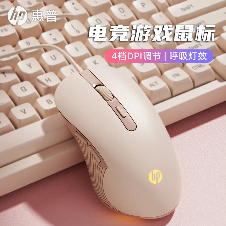 HP/惠普鼠标有线USB电竞游戏办公专用静音发光男女生台式机电脑