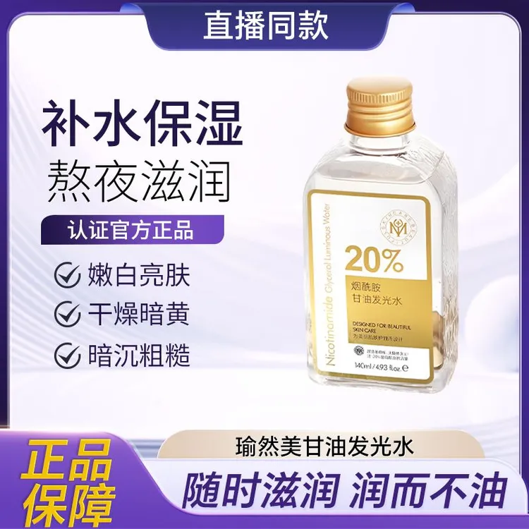 瑜然美发光水四季皮肤干燥起皮全身补水保湿高滋润提亮润肤滋养
