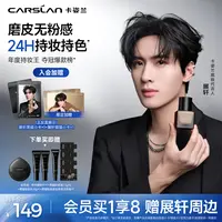 【展轩代言】专属链接卡姿兰黑磁粉底液遮瑕持妆不脱妆不卡粉控油