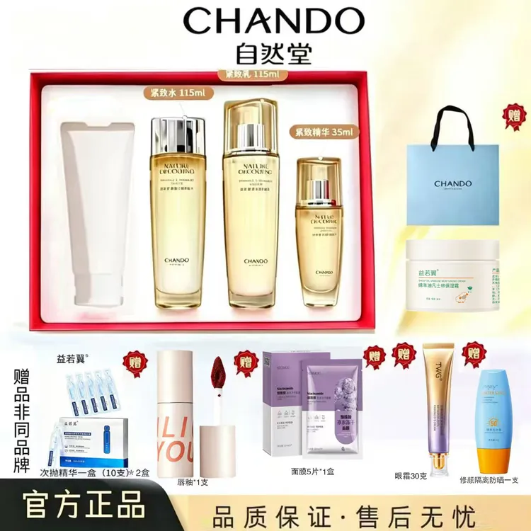 【防伪可查】自然堂金琉璃四件套紧致抗皱水乳精护肤套装