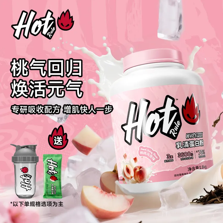 HotRule蛋白粉益生菌后生元浓缩乳清蛋白粉补充蛋白质健身增肌D
