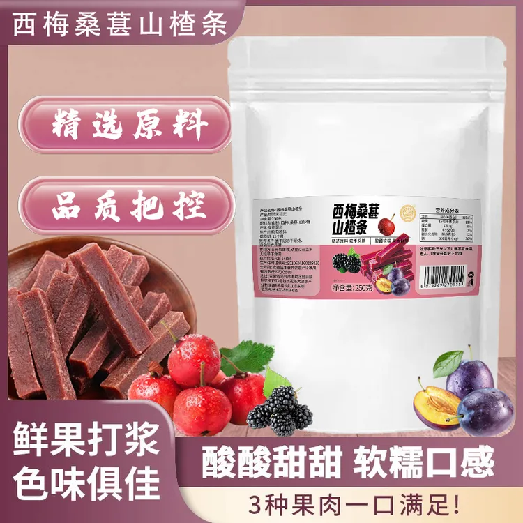 【热卖】桑葚山楂条干净鲜果酸甜果干软糯开味果脯休闲办公追剧零食