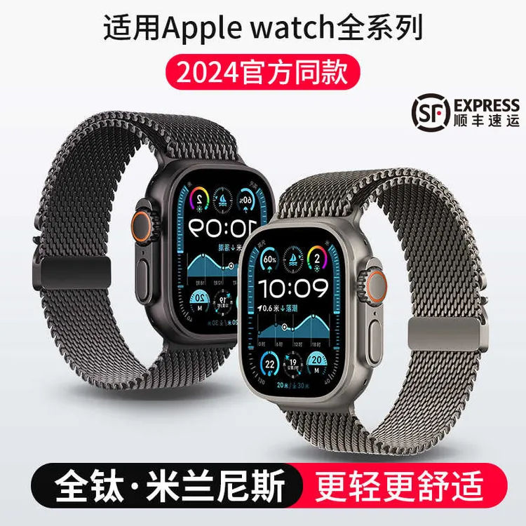 适用苹果iwatch手表s10表带s11纯钛金属ultra2/3米兰编织高级腕带