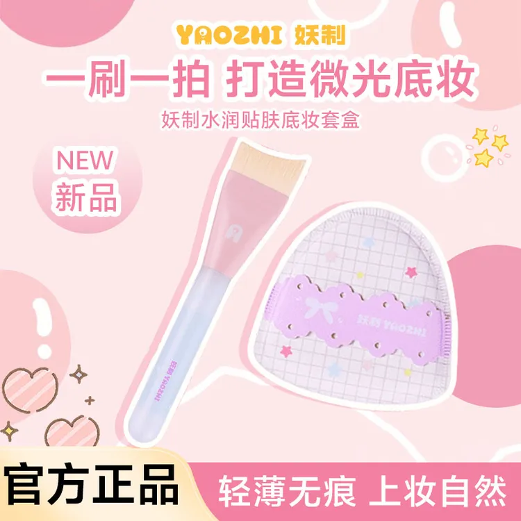妖制粉扑水润贴合底妆套盒干湿两用不易吃粉一字粉底刷扁头化妆刷