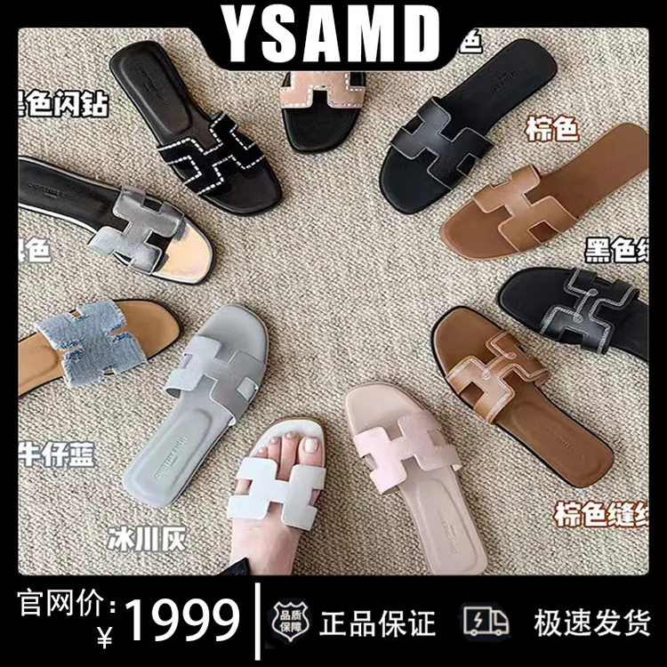 YASMINDAI法国H拖休闲沙滩真皮平底头拖鞋夏季新款凉拖外穿
