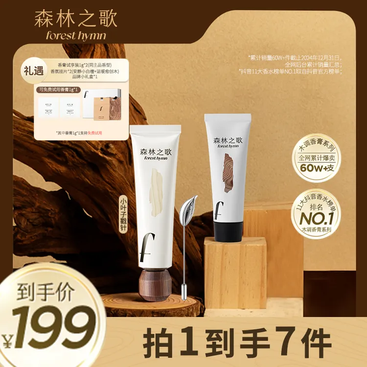 【森林之歌】组合装木调香膏持久留香固体香水30g*1＋10g*1