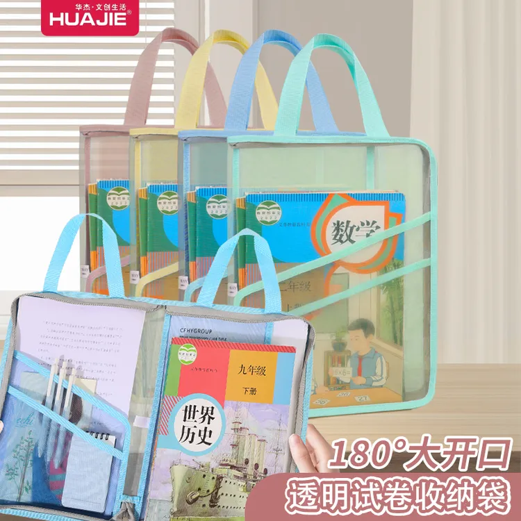 华杰手提透明网纱补习袋180度大开口 文件袋收纳袋初高中生作业袋